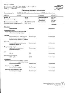 16890-Сертификат Назол Адванс, спрей назальный дозированный 0,025 мкг/доза 10 мл 1 шт-3