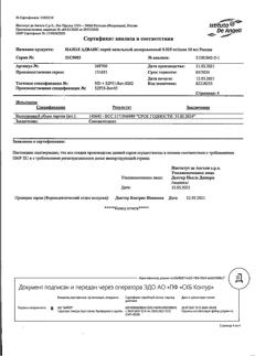 16890-Сертификат Назол Адванс, спрей назальный дозированный 0,025 мкг/доза 10 мл 1 шт-2