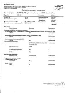 16890-Сертификат Назол Адванс, спрей назальный дозированный 0,025 мкг/доза 10 мл 1 шт-4