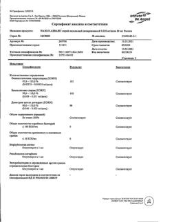16890-Сертификат Назол Адванс, спрей назальный дозированный 0,025 мкг/доза 10 мл 1 шт-1