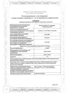 16892-Сертификат Азопт, капли глазные 10 мг/мл 5 мл 1 шт-8