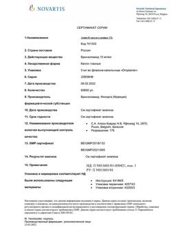 16892-Сертификат Азопт, капли глазные 10 мг/мл 5 мл 1 шт-7