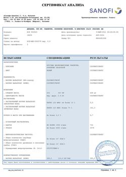 16904-Сертификат Депакин энтерик 300, таблетки покрыт.кишечнорастворимой об. 300 мг 100 шт-8