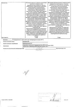 1691-Сертификат Кордиамин, капли для приема внутрь 25 % 30 мл 1 шт-5