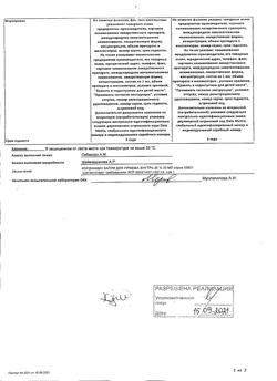 1691-Сертификат Кордиамин, капли для приема внутрь 25 % 30 мл 1 шт-3