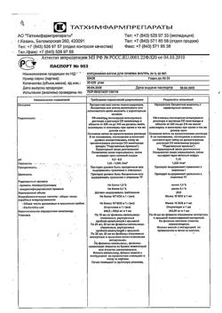 1691-Сертификат Кордиамин, капли для приема внутрь 25 % 30 мл 1 шт-1
