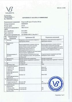 16910-Сертификат Нормомед, сироп 50 мг/мл 240 мл 1 шт-11