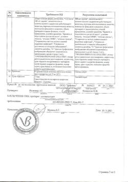 16910-Сертификат Нормомед, сироп 50 мг/мл 240 мл 1 шт-18