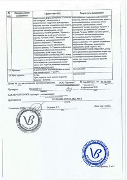 16910-Сертификат Нормомед, сироп 50 мг/мл 240 мл 1 шт-13