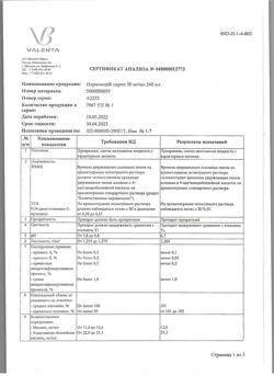 16910-Сертификат Нормомед, сироп 50 мг/мл 240 мл 1 шт-1