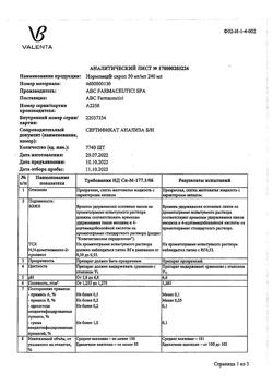 16910-Сертификат Нормомед, сироп 50 мг/мл 240 мл 1 шт-8
