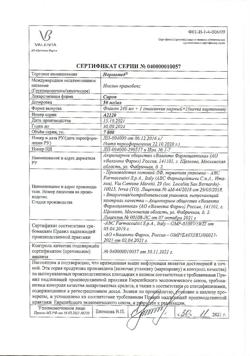 16910-Сертификат Нормомед, сироп 50 мг/мл 240 мл 1 шт-15