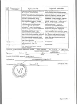 16910-Сертификат Нормомед, сироп 50 мг/мл 240 мл 1 шт-3