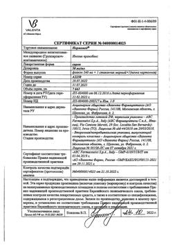 16910-Сертификат Нормомед, сироп 50 мг/мл 240 мл 1 шт-7