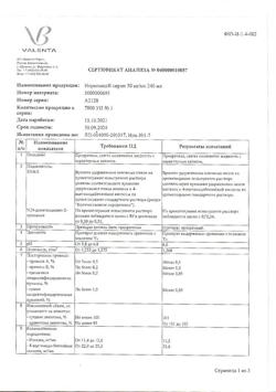 16910-Сертификат Нормомед, сироп 50 мг/мл 240 мл 1 шт-16