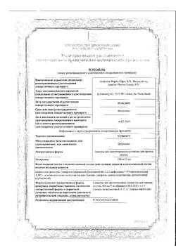 16918-Сертификат Супракс, гранулы д/приг суспензии для приема внутрь 100 мг/5 мл 60 мл 1 шт-16