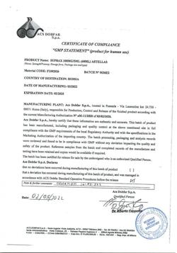16918-Сертификат Супракс, гранулы д/приг суспензии для приема внутрь 100 мг/5 мл 60 мл 1 шт-3