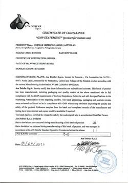 16918-Сертификат Супракс, гранулы д/приг суспензии для приема внутрь 100 мг/5 мл 60 мл 1 шт-20