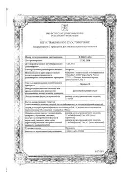 16926-Сертификат Деринат, раствор для в/м введ 15 мг/мл 5 мл 5 шт-7