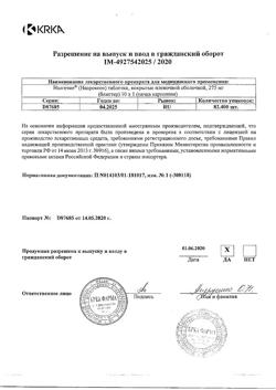 16929-Сертификат Налгезин, таблетки покрыт.плен.об. 275 мг 10 шт-7
