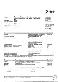 16929-Сертификат Налгезин, таблетки покрыт.плен.об. 275 мг 10 шт-4