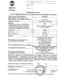 16933-Сертификат Экофуцин, суппозитории вагинальные 100 мг 3 шт-2