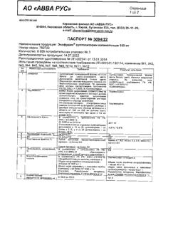 16933-Сертификат Экофуцин, суппозитории вагинальные 100 мг 3 шт-11