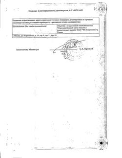 16935-Сертификат Деринат, раствор для местного применения 0,25 % 10 мл 1 шт-47
