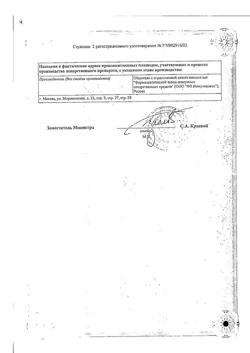 16935-Сертификат Деринат, раствор для местного применения 0,25 % 10 мл 1 шт-50