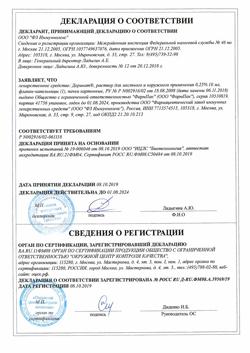 16935-Сертификат Деринат, раствор для местного применения 0,25 % 10 мл 1 шт-6