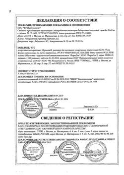 16935-Сертификат Деринат, раствор для местного применения 0,25 % 10 мл 1 шт-49