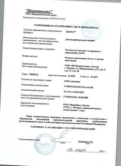 16935-Сертификат Деринат, раствор для местного применения 0,25 % 10 мл 1 шт-34