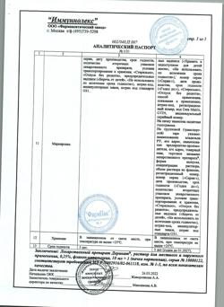 16935-Сертификат Деринат, раствор для местного применения 0,25 % 10 мл 1 шт-40