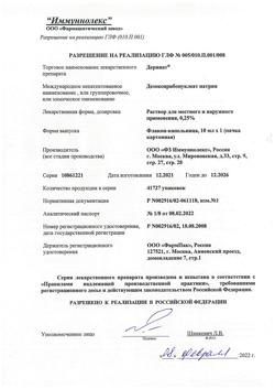 16935-Сертификат Деринат, раствор для местного применения 0,25 % 10 мл 1 шт-24