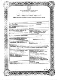 16935-Сертификат Деринат, раствор для местного применения 0,25 % 10 мл 1 шт-46
