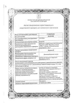 16935-Сертификат Деринат, раствор для местного применения 0,25 % 10 мл 1 шт-52