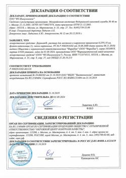 16935-Сертификат Деринат, раствор для местного применения 0,25 % 10 мл 1 шт-7
