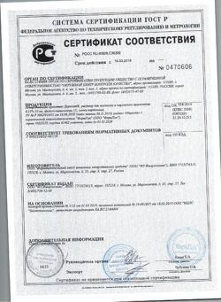 16935-Сертификат Деринат, раствор для местного применения 0,25 % 10 мл 1 шт-33