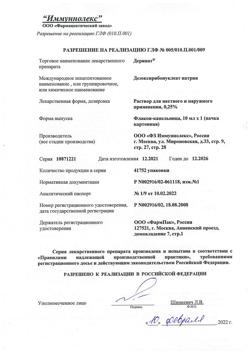 16935-Сертификат Деринат, раствор для местного применения 0,25 % 10 мл 1 шт-28