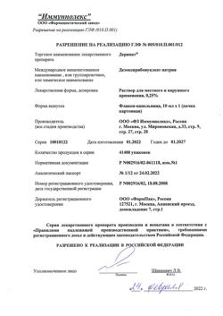16935-Сертификат Деринат, раствор для местного применения 0,25 % 10 мл 1 шт-32