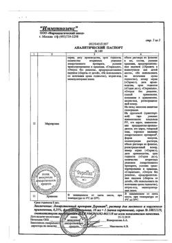 16935-Сертификат Деринат, раствор для местного применения 0,25 % 10 мл 1 шт-3