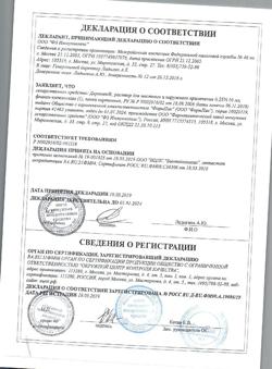 16935-Сертификат Деринат, раствор для местного применения 0,25 % 10 мл 1 шт-11
