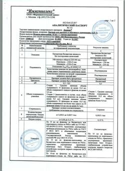 16935-Сертификат Деринат, раствор для местного применения 0,25 % 10 мл 1 шт-38