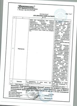 16935-Сертификат Деринат, раствор для местного применения 0,25 % 10 мл 1 шт-37
