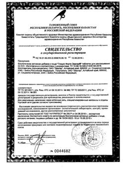 16937-Сертификат Глицин Форте Эвалар 300 мг таблетки по 0,6 г, 20 шт-3