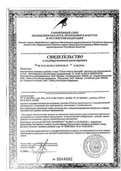 16937-Сертификат Глицин Форте Эвалар 300 мг таблетки по 0,6 г, 20 шт-10