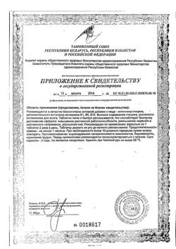 16937-Сертификат Глицин Форте Эвалар 300 мг таблетки по 0,6 г, 20 шт-9