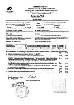 16944-Сертификат Депренорм ОД, таблетки с пролонг высвобождением покрыт.плен.об. 70 мг 30 шт-9