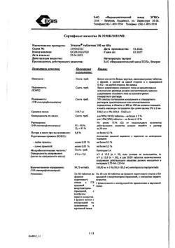 16981-Сертификат Эгилок, таблетки 100 мг 60 шт-7