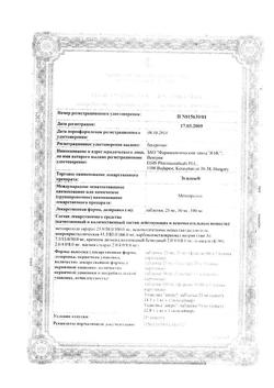 16981-Сертификат Эгилок, таблетки 100 мг 60 шт-11
